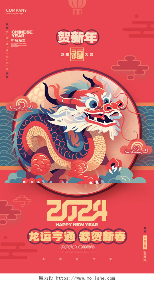 红色国潮风2024龙年新年春节手机海报设计AI